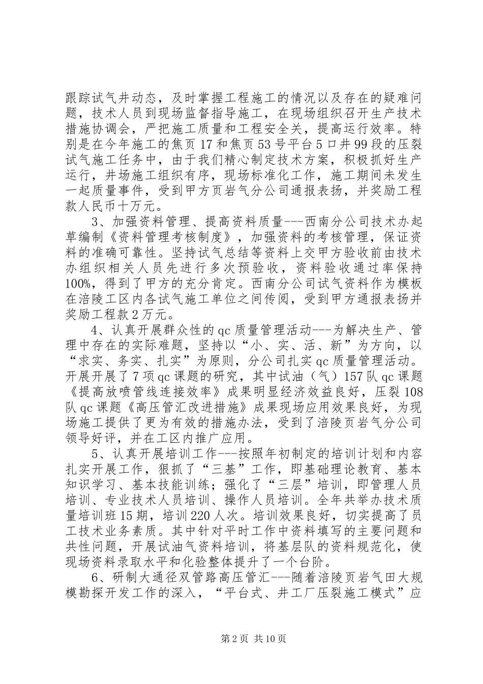 2024年诚信体系管理评审汇报材料_第2页