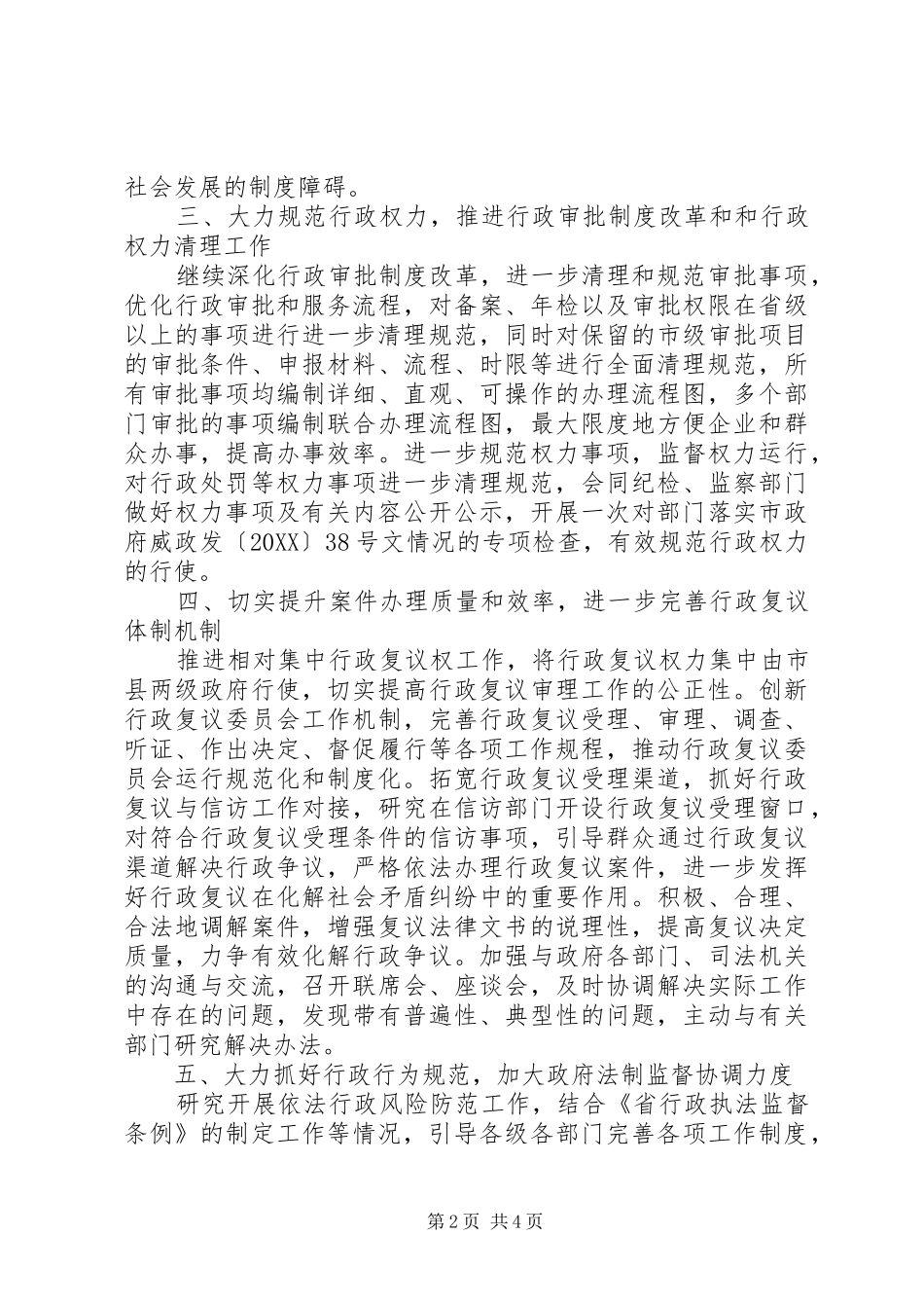 2024年法制办行政程序深化年工作要点_第2页