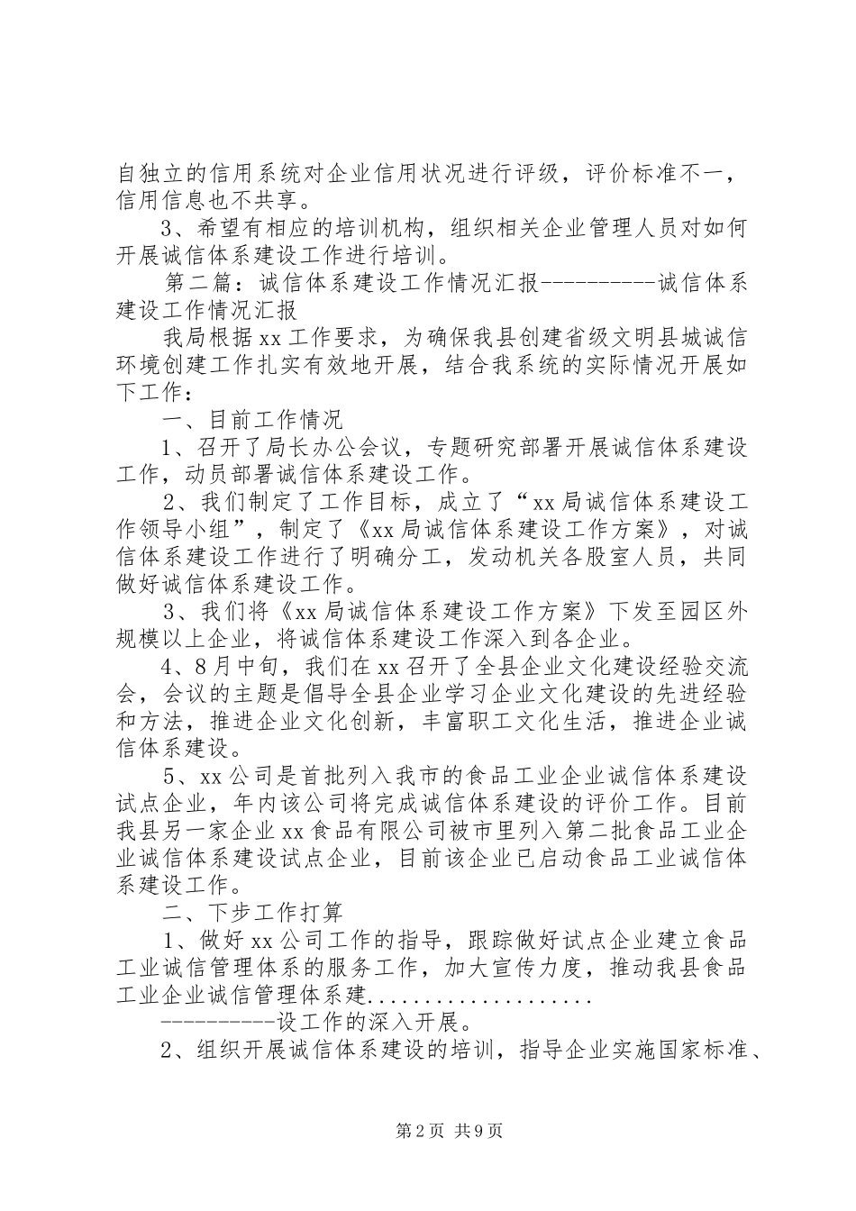 2024年诚信体系建设工作情况汇报_第2页