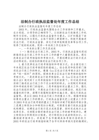 2024年法制办行政执法监督处年度工作总结