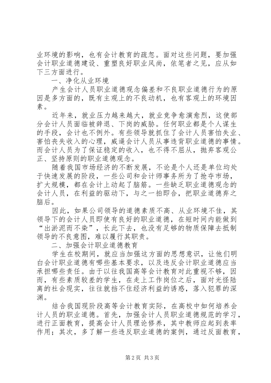 2024年诚信危机与职业道德建设浅见_第2页