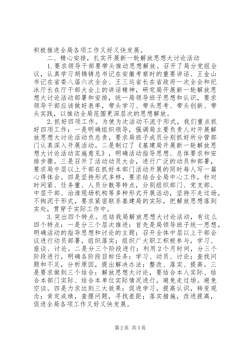 2024年诚信为本努力实现企业又好又快发展_第2页