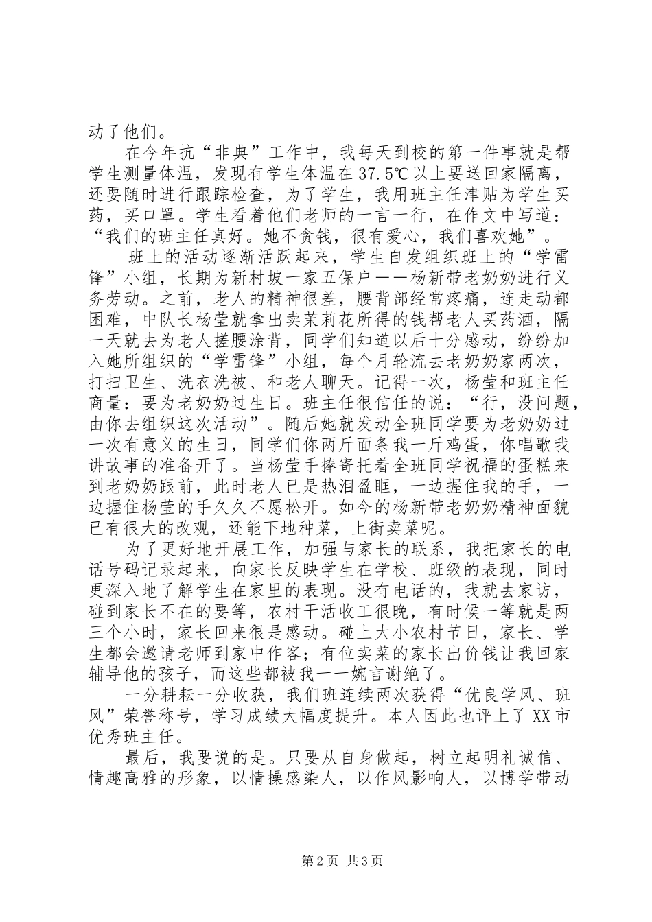 2024年诚信为人诚信施教_第2页