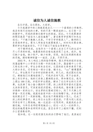 2024年诚信为人诚信施教