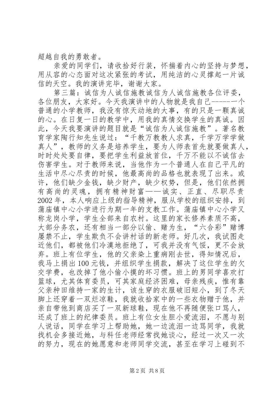 2024年诚信为人处理的准则_第2页