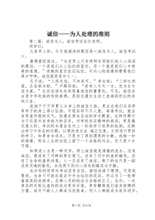 2024年诚信为人处理的准则