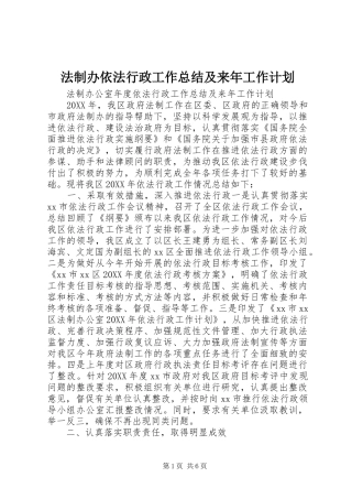 2024年法制办依法行政工作总结及来年工作计划