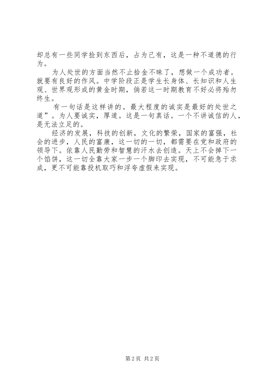 2024年诚信为人之本_第2页