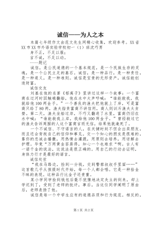 2024年诚信为人之本