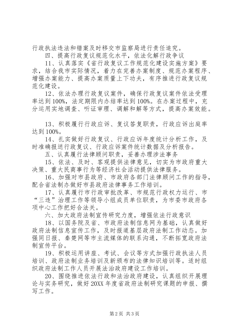 2024年法制办依法行政活动要点_第2页