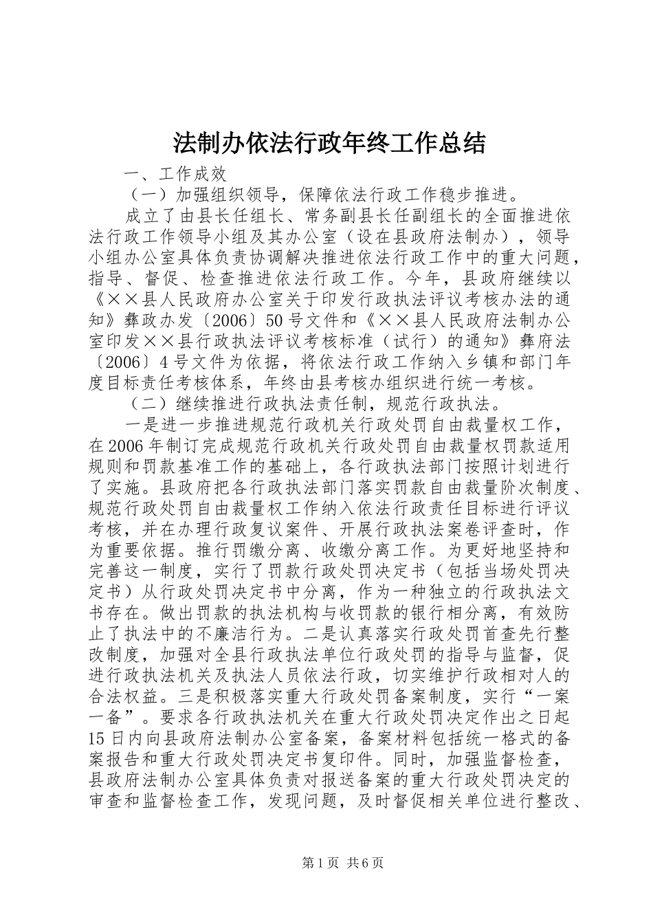 2024年法制办依法行政年终工作总结_第1页