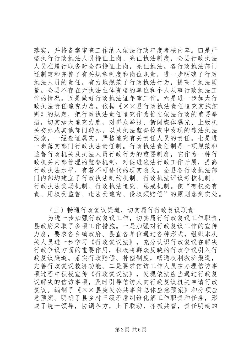 2024年法制办依法行政年终工作总结_第2页