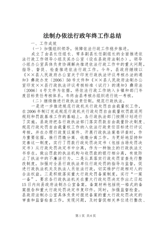 2024年法制办依法行政年终工作总结