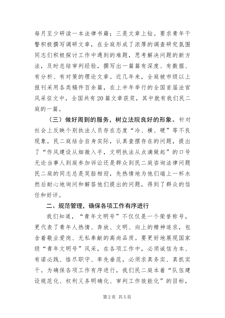 2024年诚信文明新风建设经验交流_第2页