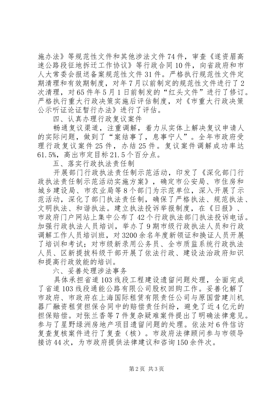 2024年法制办执法管理工作报告_第2页