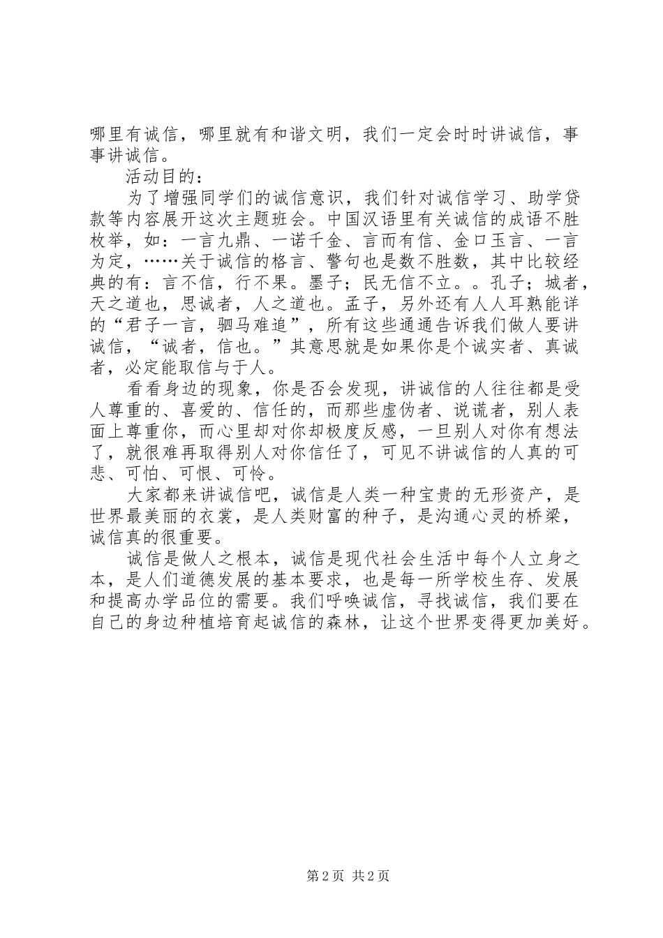 2024年诚信我先行主题活动方案_第2页