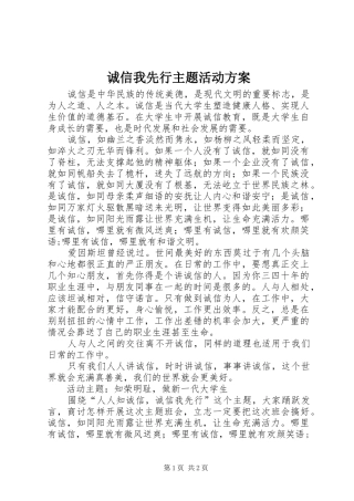 2024年诚信我先行主题活动方案