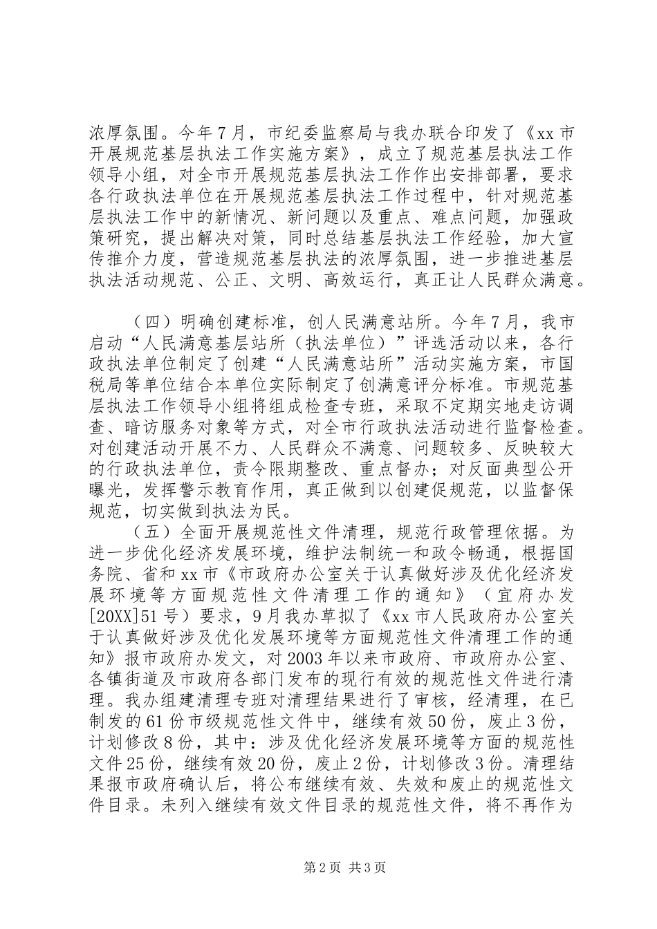 2024年法制办执法和效能监察工作总结_第2页