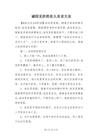 2024年诚信无价的名人名言大全