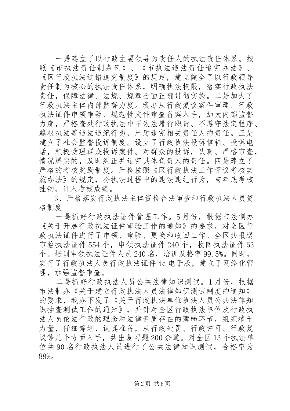 2024年法制办制度完善情况汇报_第2页