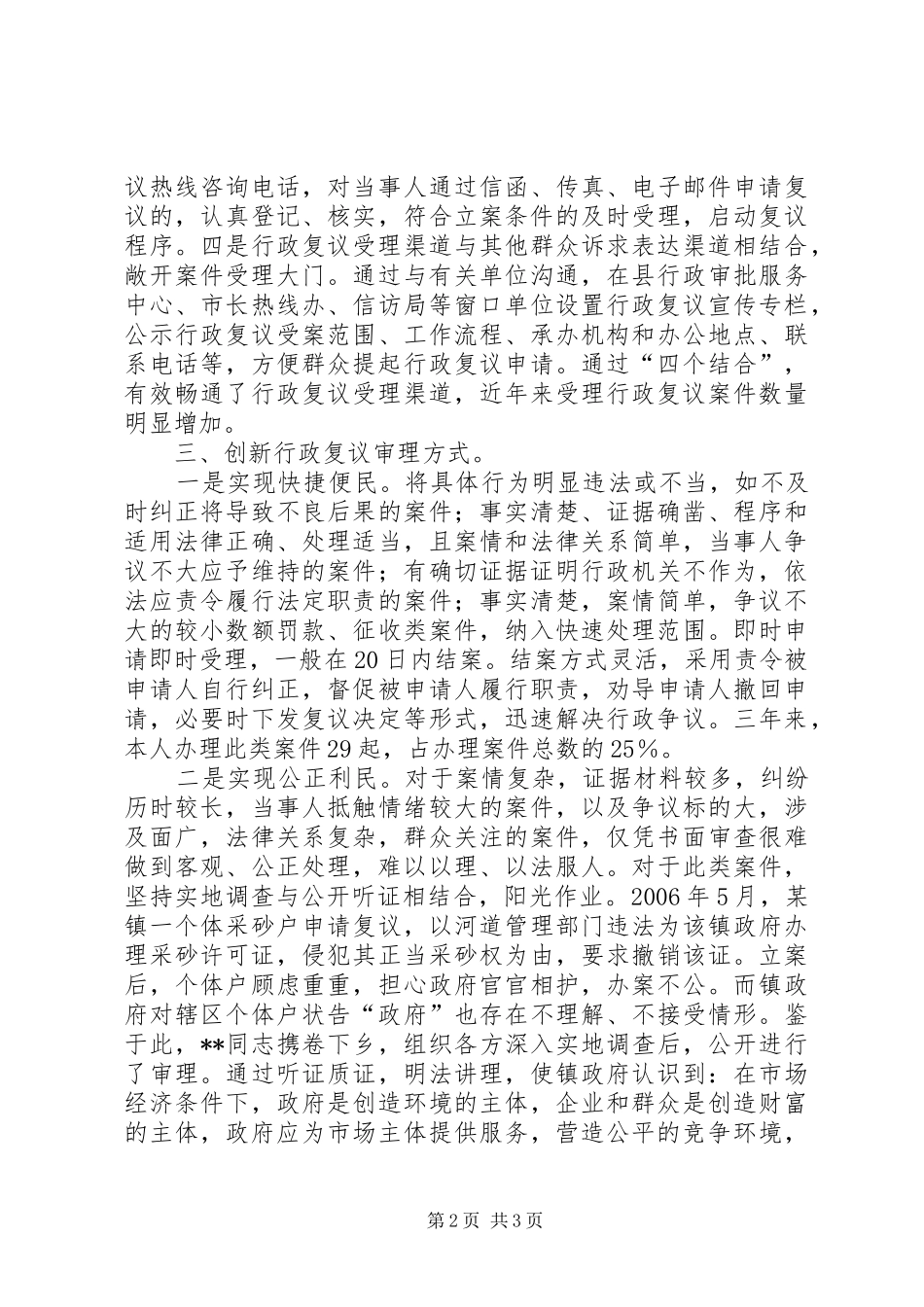 2024年法制办主任定纷止争先进个人事迹_第2页