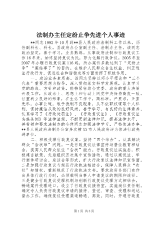 2024年法制办主任定纷止争先进个人事迹