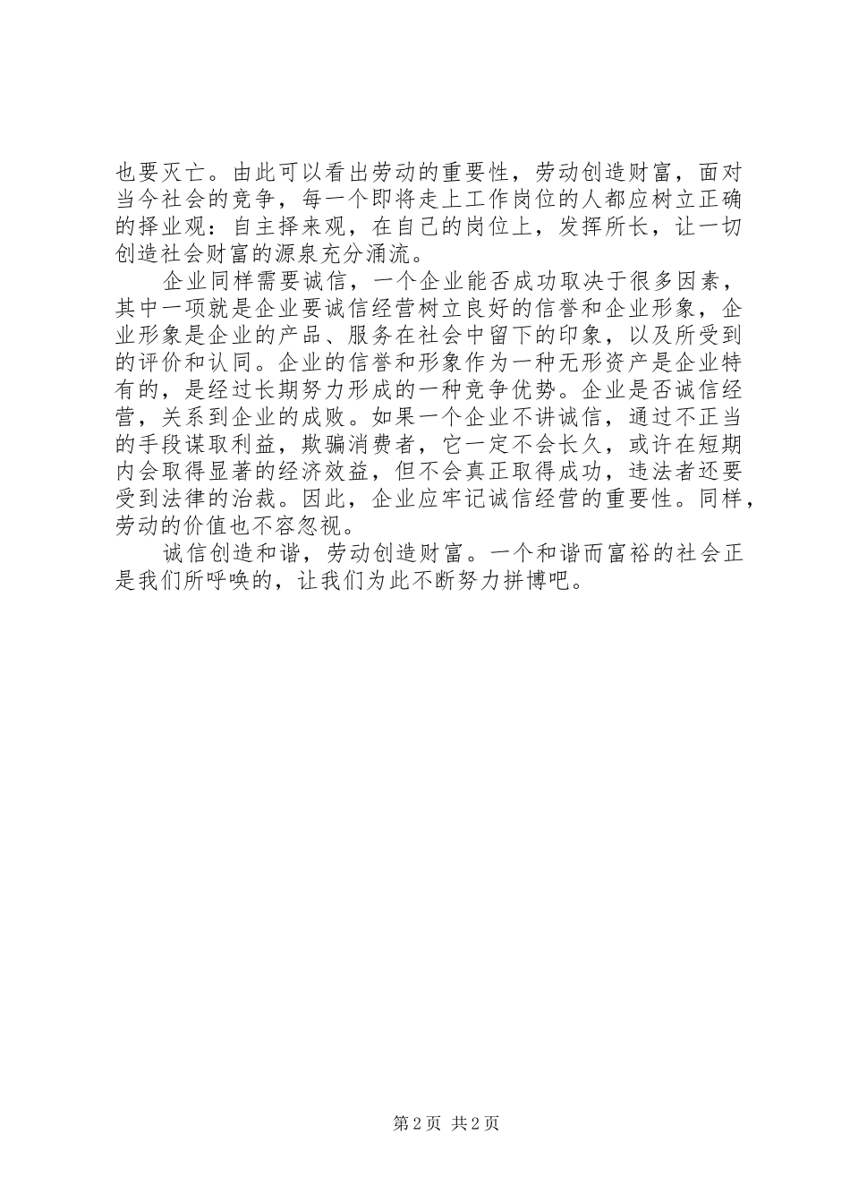 2024年诚信无形的资产_第2页