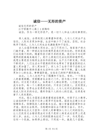 2024年诚信无形的资产