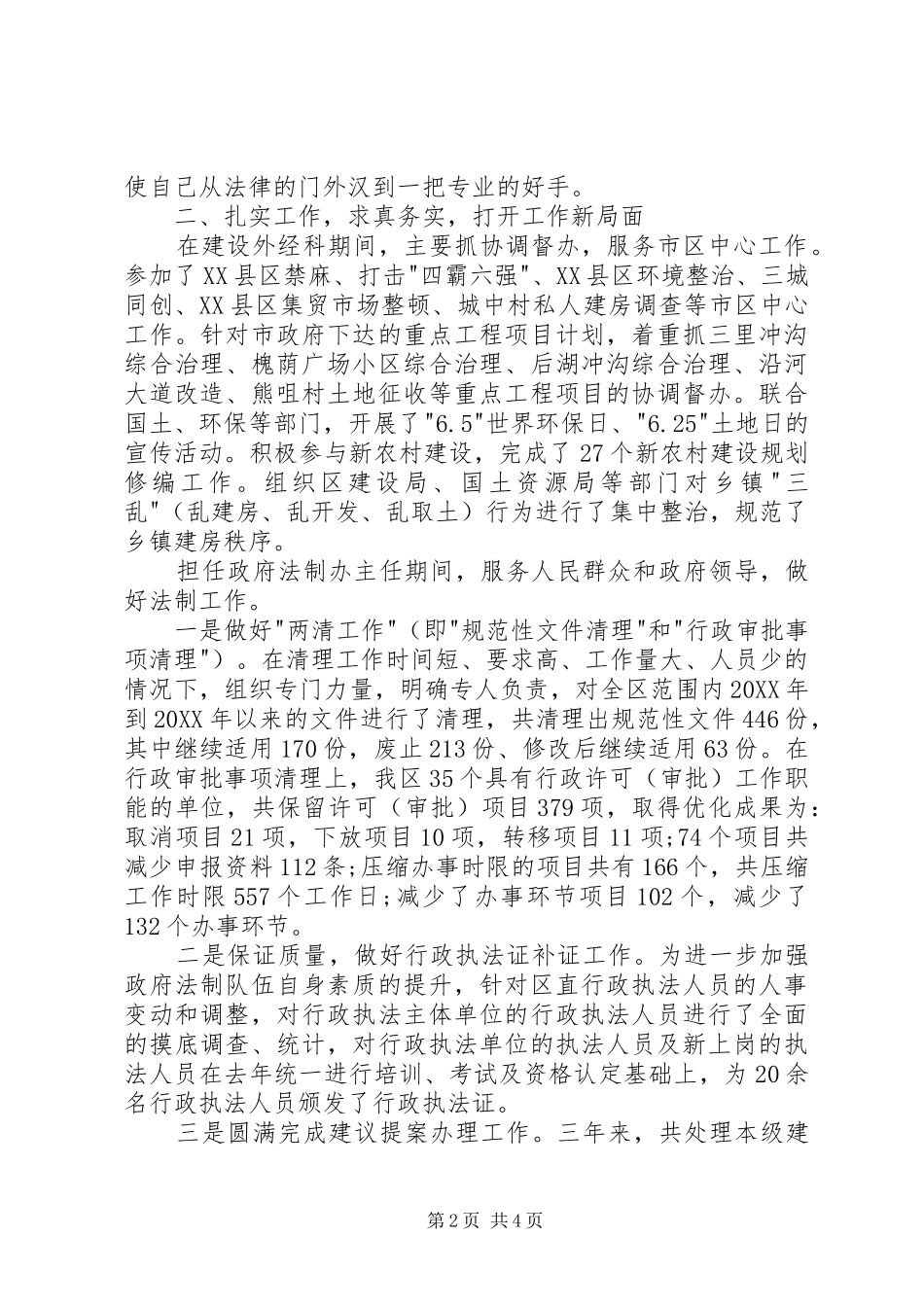 2024年法制办主任年终述职报告_第2页