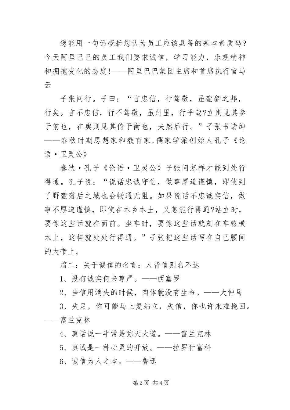 2024年诚信相关的名人名言语录摘抄大全_第2页