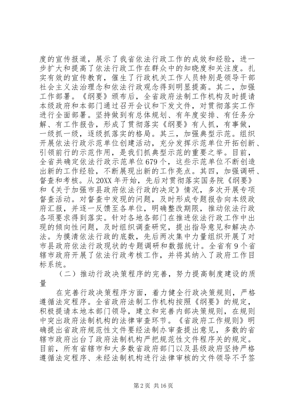 2024年法制办主任在法制工作会议上的致辞_第2页