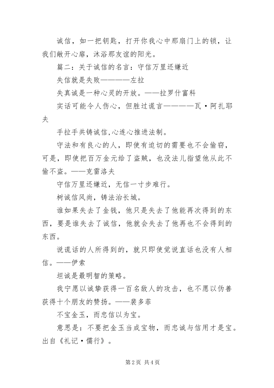 2024年诚信相关的名言名句汇编_第2页