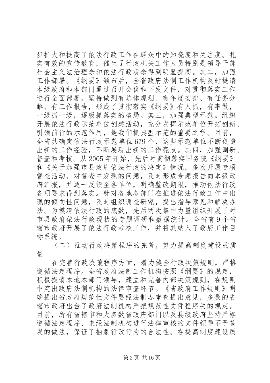 2024年法制办主任在法制会议的致辞_第2页