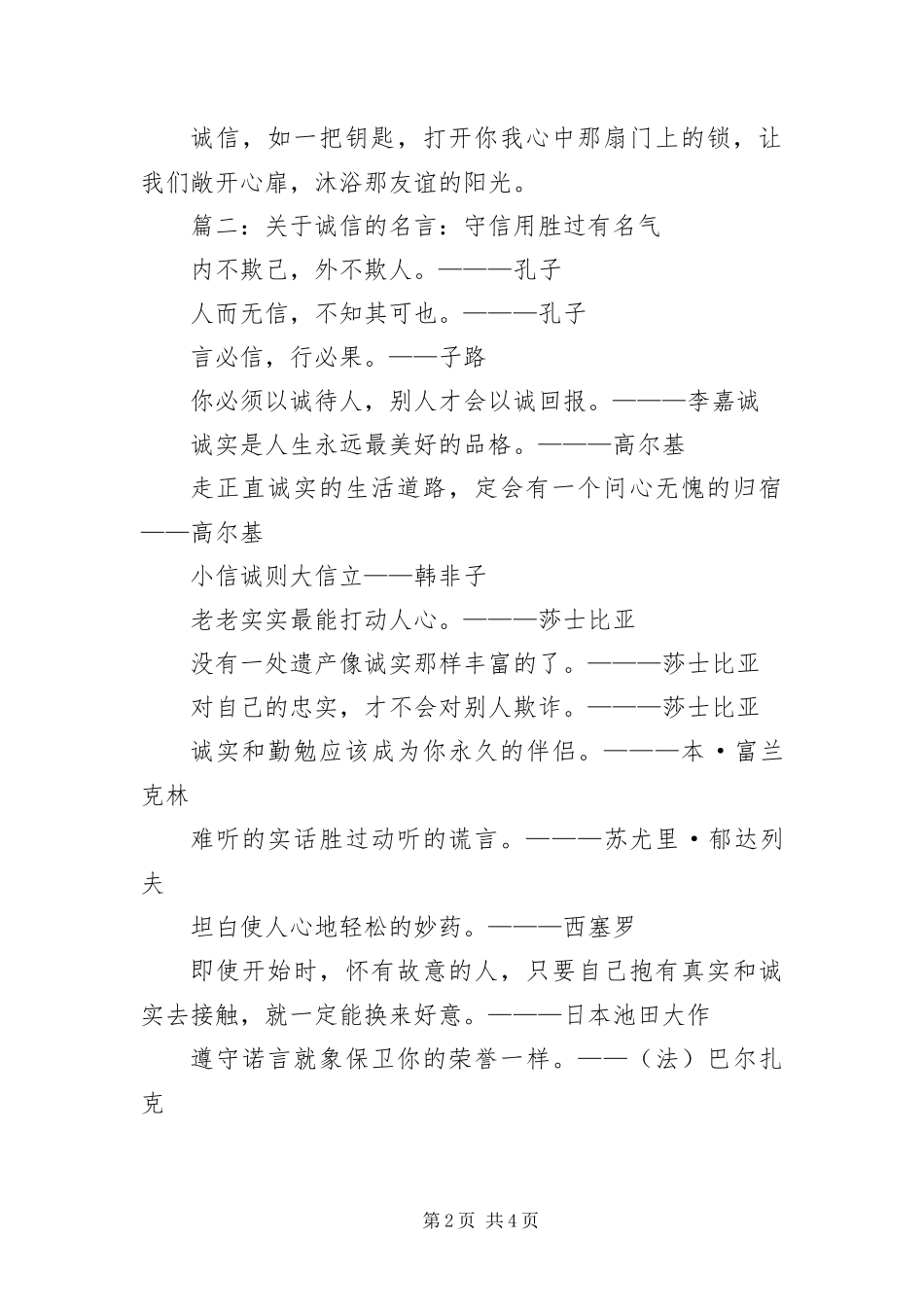 2024年诚信相关的名言名句摘抄大全_第2页