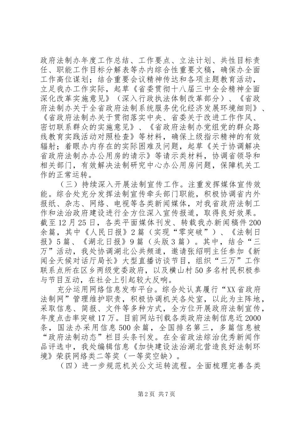 2024年法制办综合处工作总结_第2页