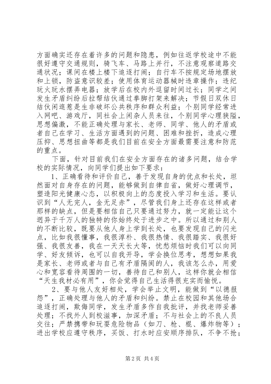 2024年法制报告会安全教育讲稿_第2页