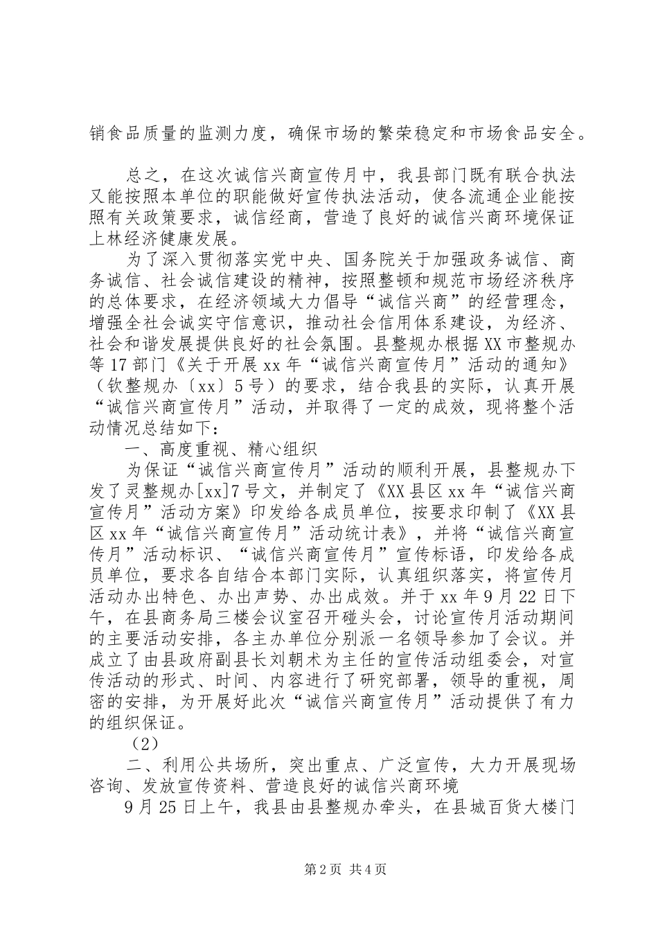 2024年诚信兴商工作总结_第2页