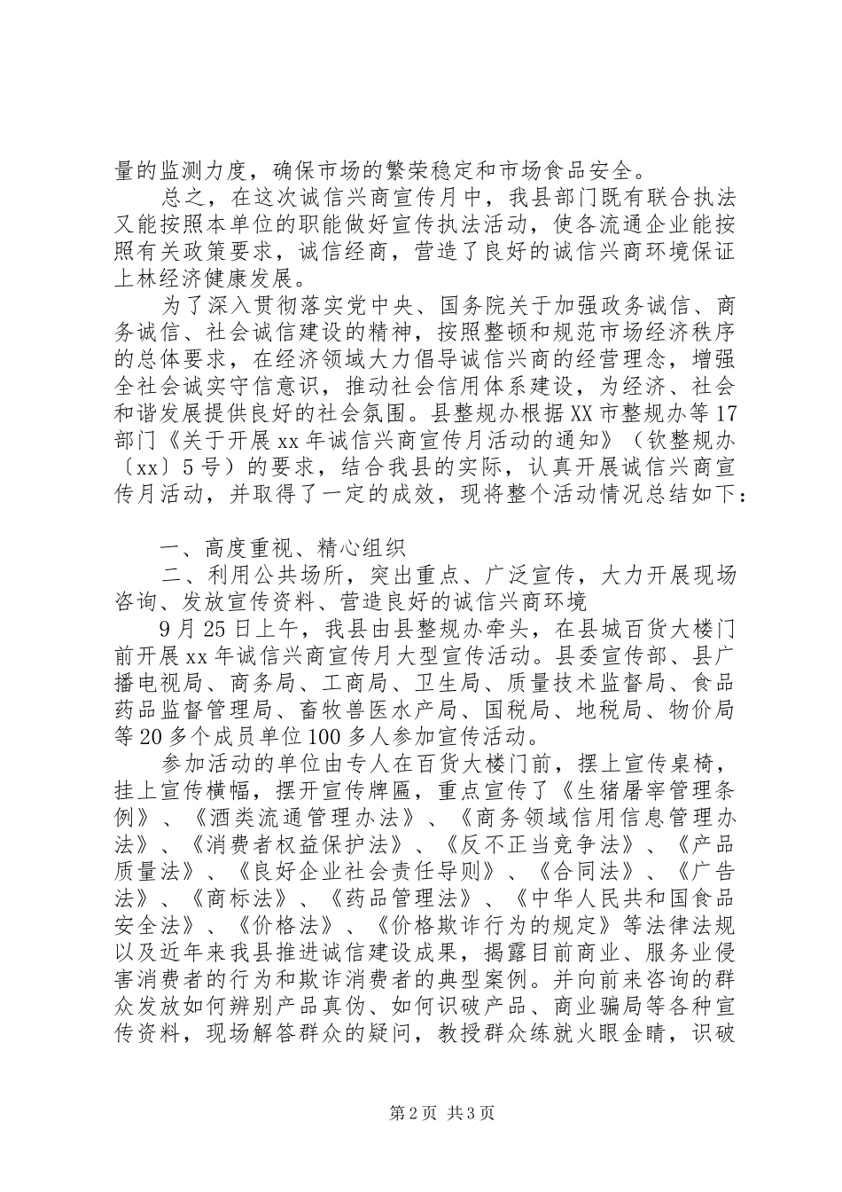 2024年诚信兴商工作总结总结_第2页