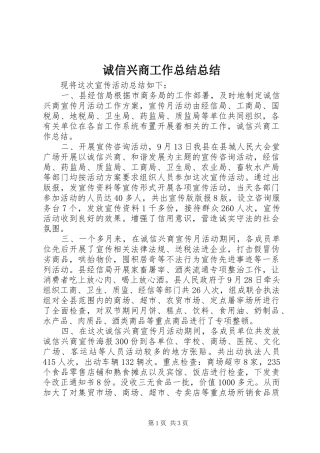 2024年诚信兴商工作总结总结