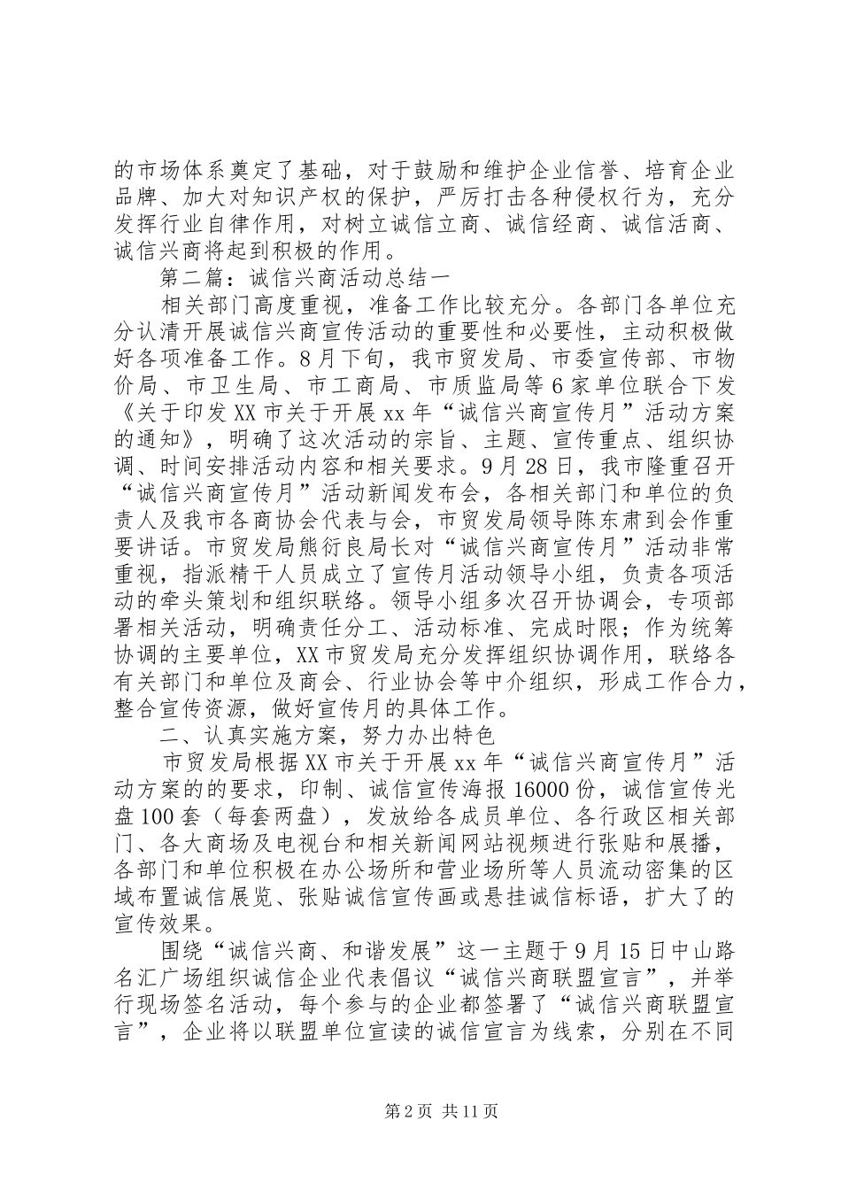 2024年诚信兴商活动总结_第2页