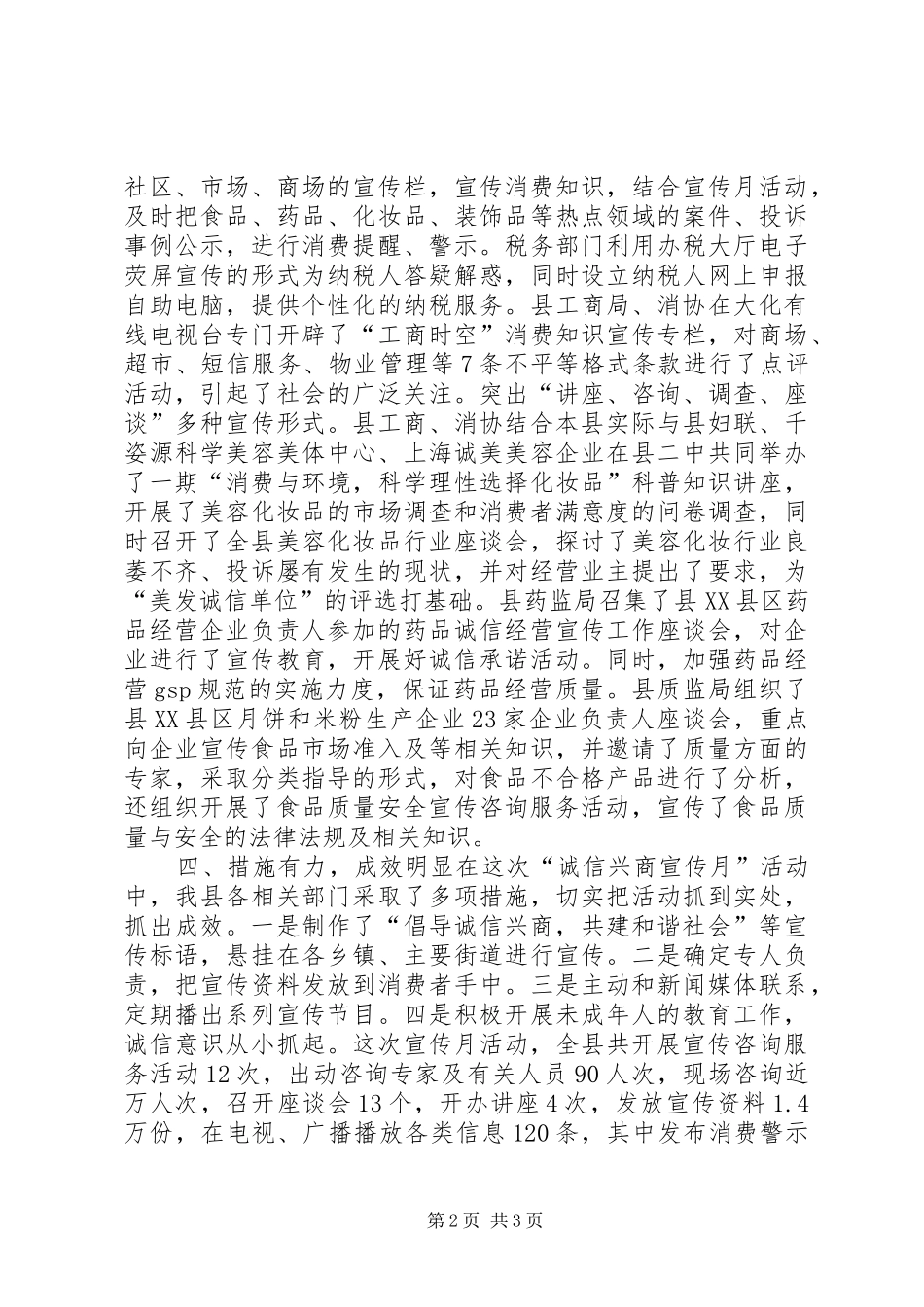 2024年诚信兴商宣传活动总结_第2页