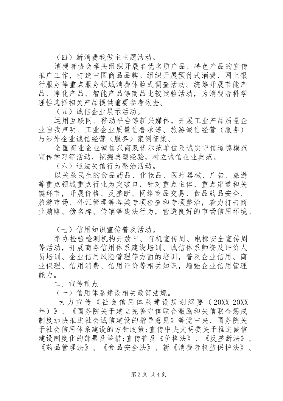 2024年诚信兴商宣传月活动实施方案_第2页