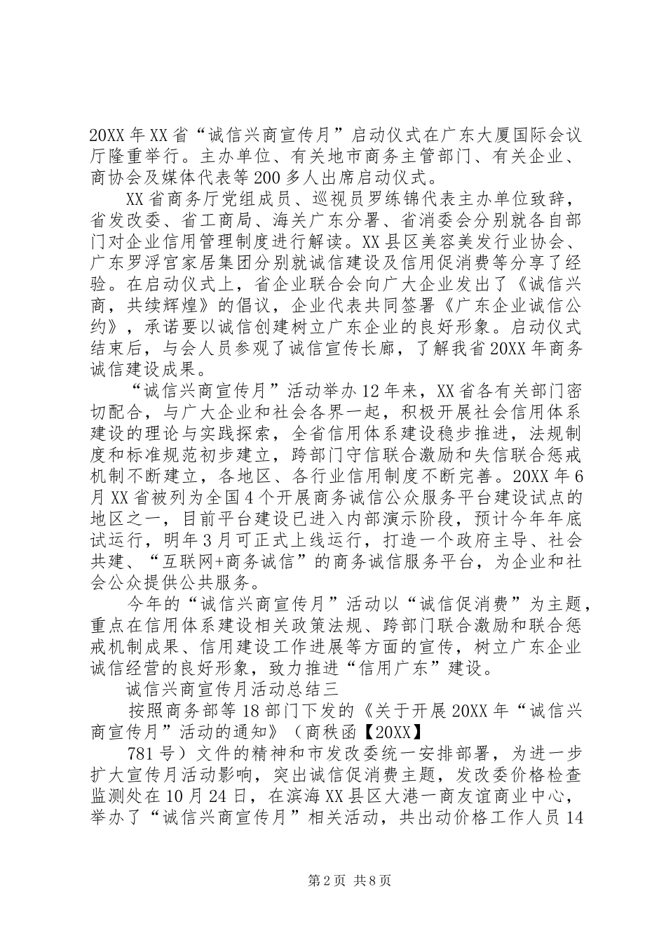 2024年诚信兴商宣传月活动总结_第2页