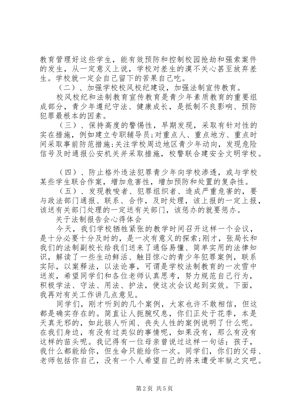 2024年法制报告会心得范文_第2页