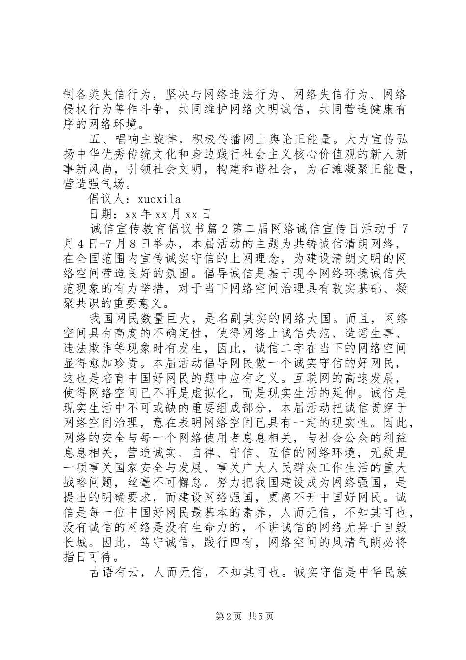 2024年诚信宣传教育倡议书_第2页