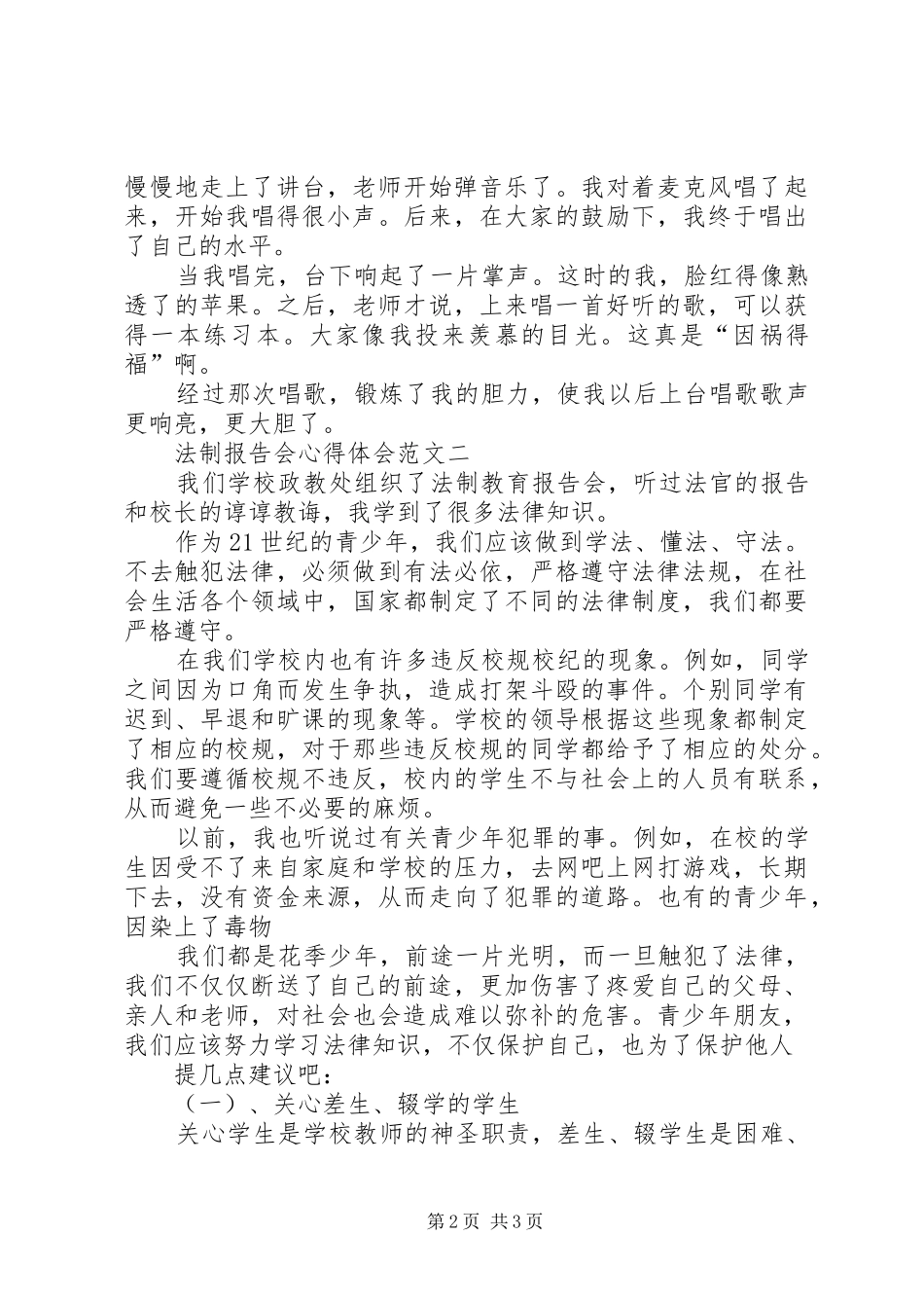 2024年法制报告会心得体会范本_第2页