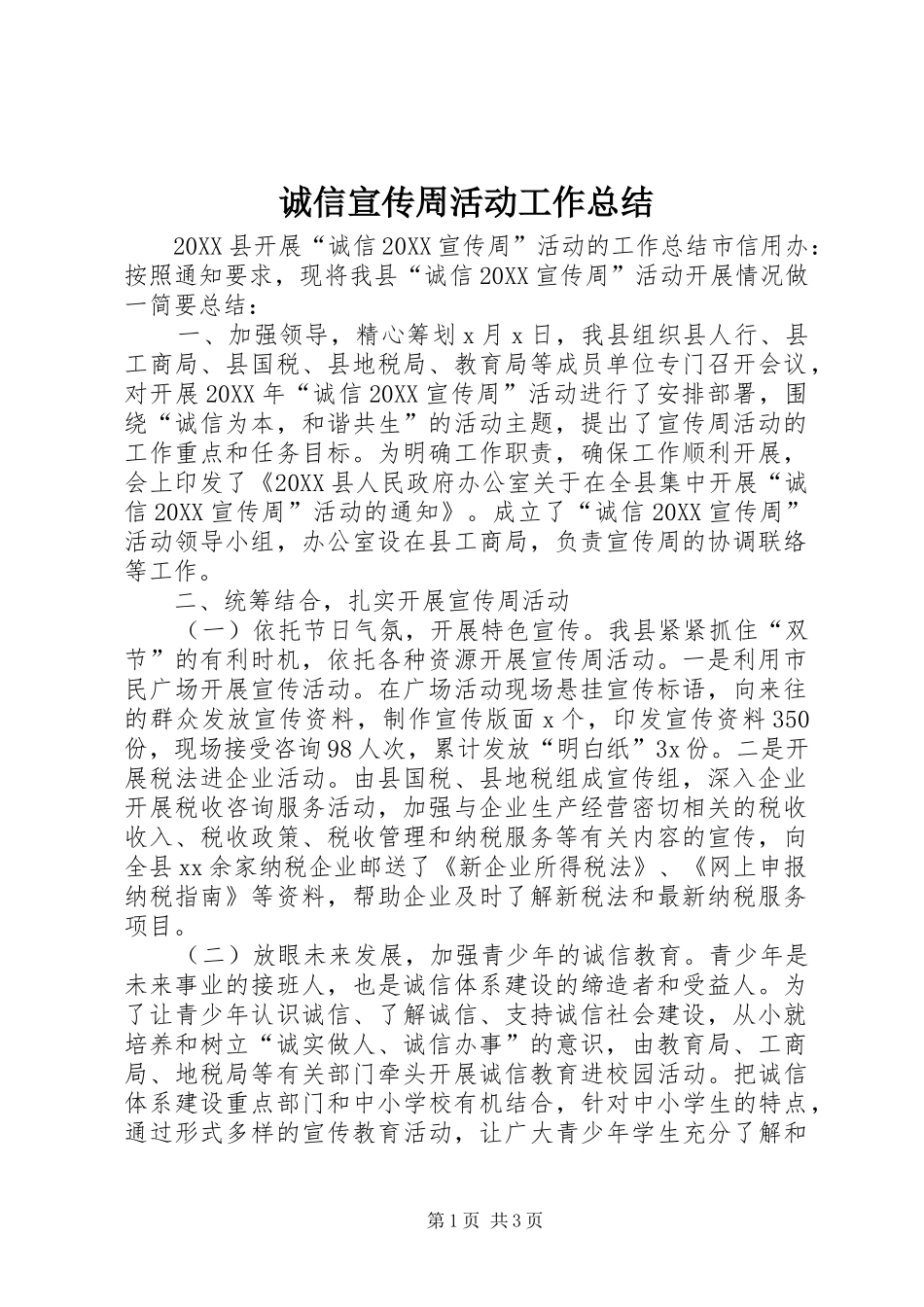 2024年诚信宣传周活动工作总结_第1页
