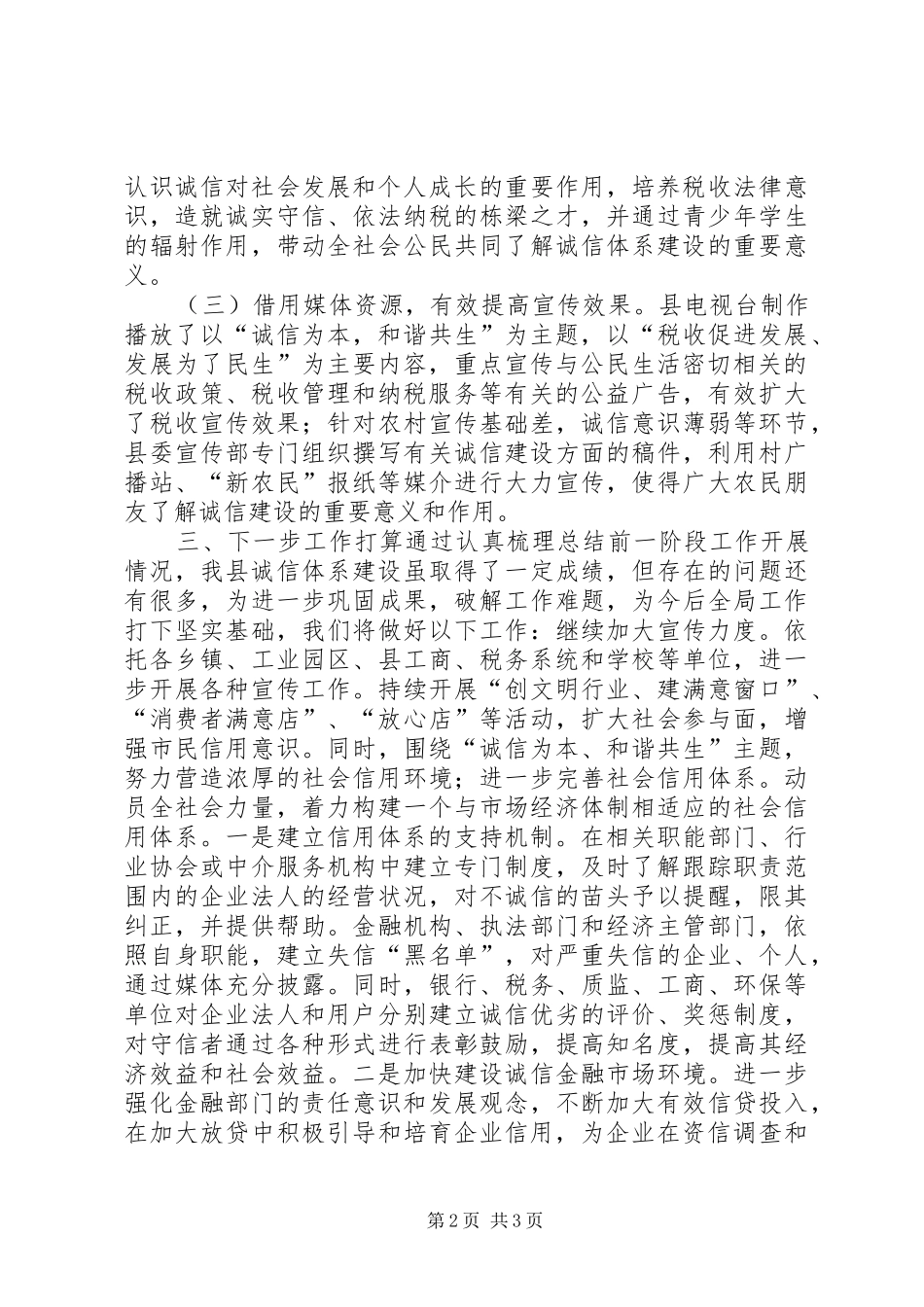 2024年诚信宣传周活动工作总结_第2页