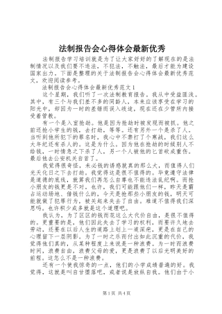 2024年法制报告会心得体会最新优秀