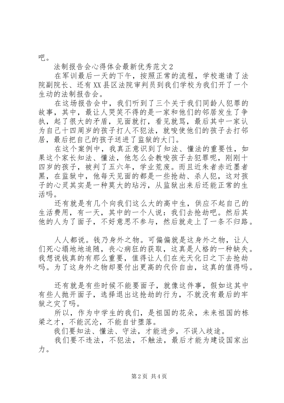 2024年法制报告会心得体会最新优秀范文_第2页